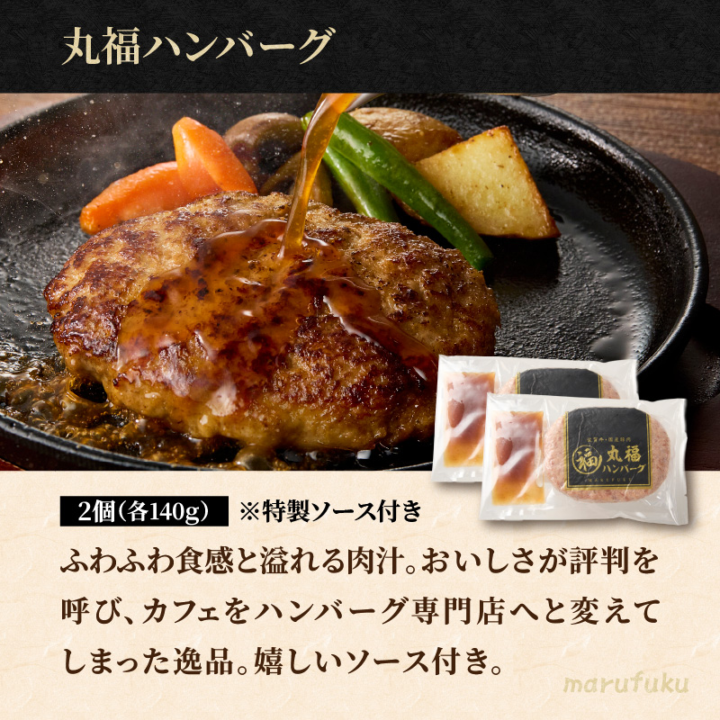 ハンバーグ3種詰合せ / ギフトセット