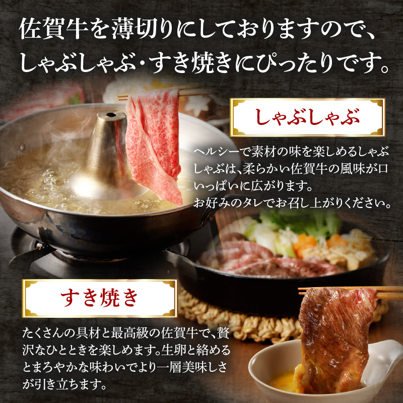 中山牧場 佐賀牛しゃぶしゃぶすき焼き定期便（6回） ／ 中山牧場 直送 牛肉 佐賀牛 霜降り 赤身 スライス 肩 ロース ウデ モモ 薄切り しゃぶしゃぶ すき焼き セット A4 A5 a4 a5 黒毛和牛 佐賀県産和牛 ブランド牛 肉 お肉 国産 佐賀県 玄海町 冷凍 人気 おすすめ