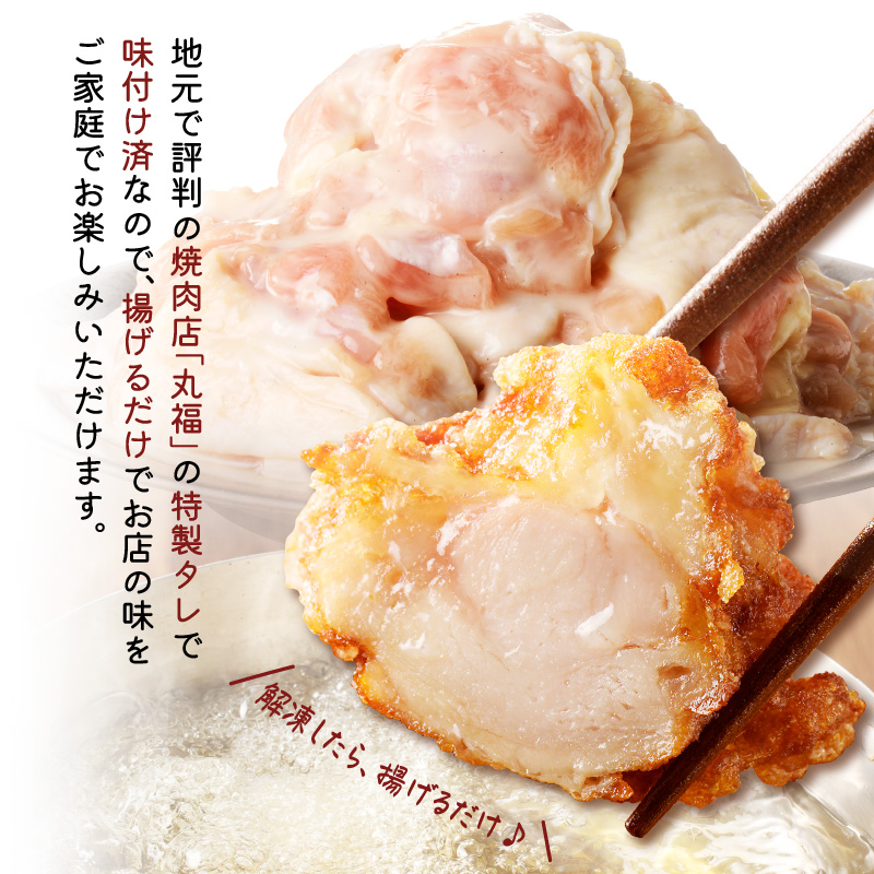 【12月配送】丸福味付け！ありたどりのからあげ800g（400g×2パック）