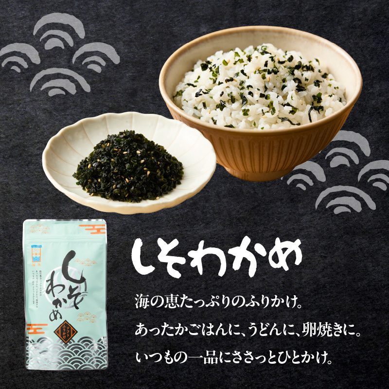 海魚の磯の香セット （生塩うに・しそわかめセット）