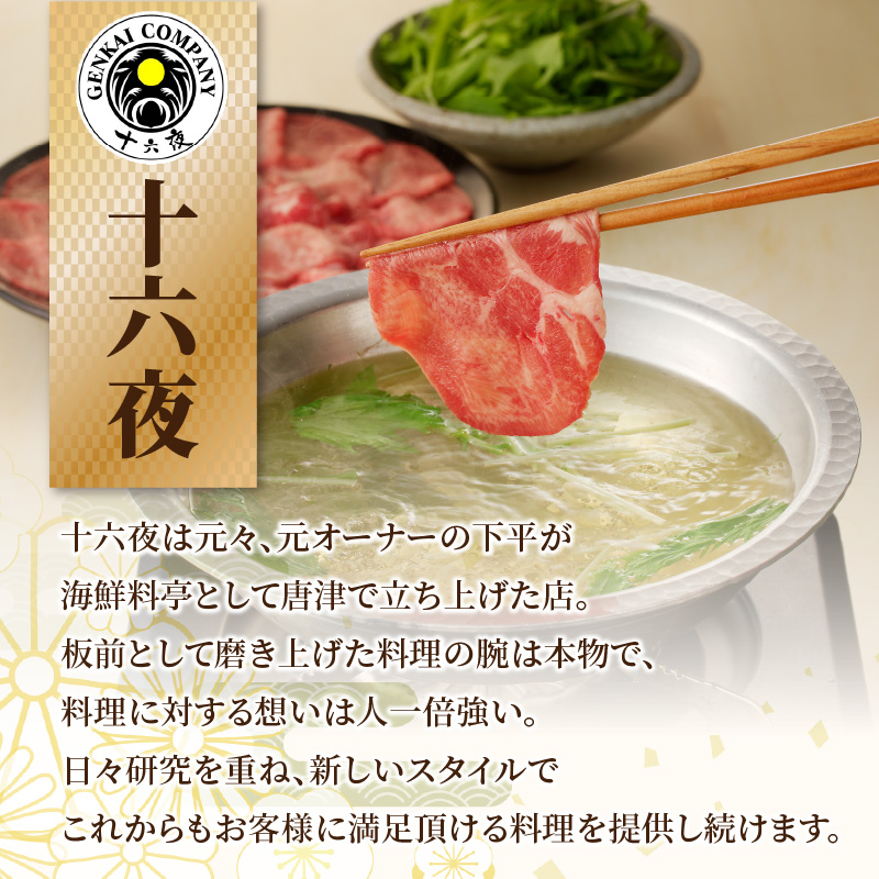 十六夜特製 柚子胡椒 40g×1瓶 ／ ゆず 柚子 柚子ごしょう 胡椒 調味料 冷凍 佐賀県 玄海町