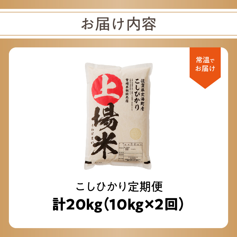 【予約受付】＜令和7年度産 新米＞超新米定期便（10kg×2回）