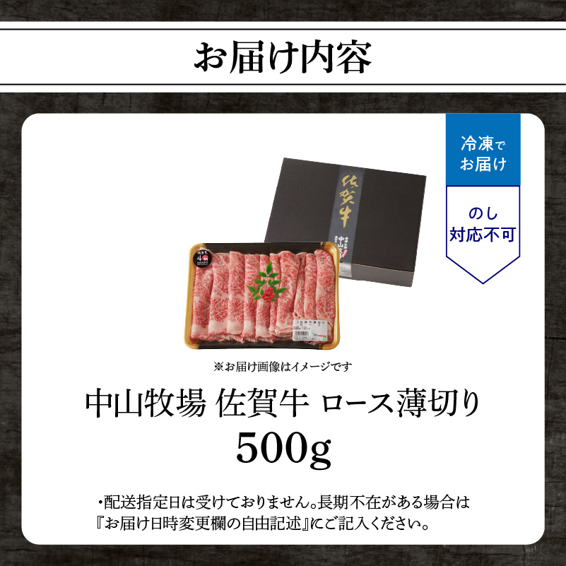 佐賀牛ロース薄切り 500g（500g×1パック）