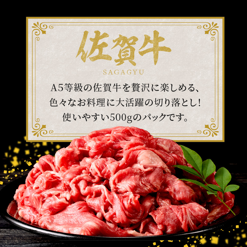 丸福 佐賀牛 切り落とし 500g