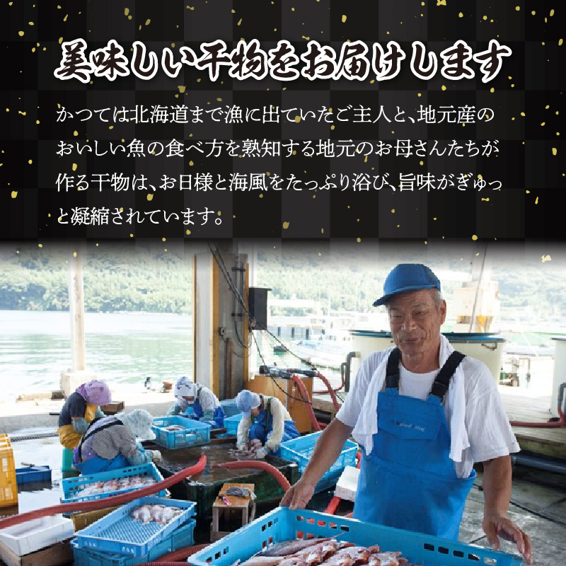 元漁師が手掛ける厳選干物 3種（連子鯛、カツオ、カマス）合計32枚