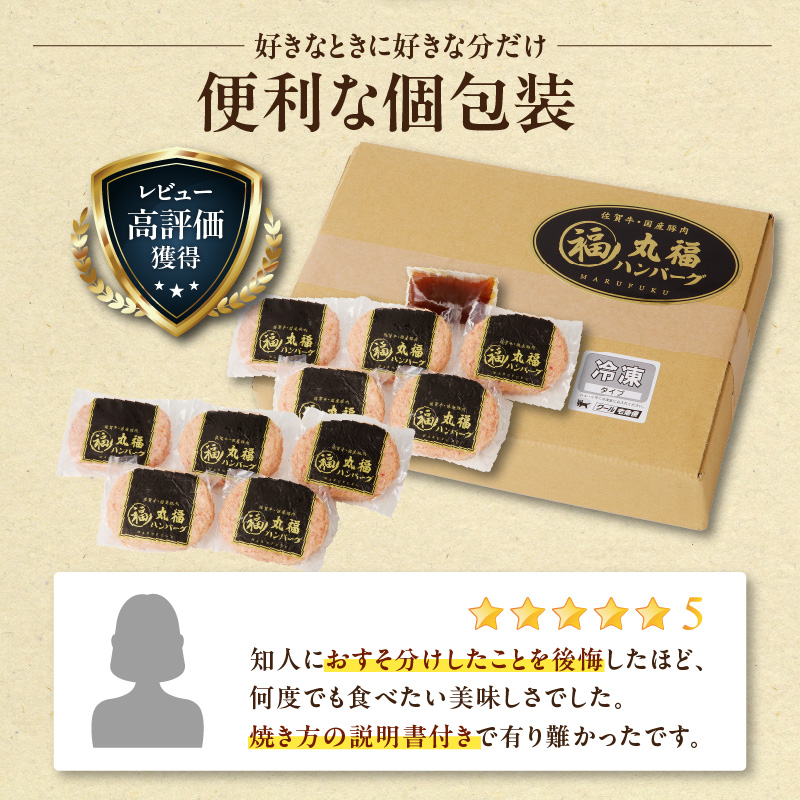 丸福・ハンバーグ10個定期便（12回）