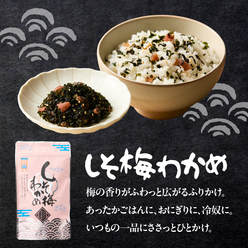 海魚の磯の香セット （生塩うに・しそわかめセット）