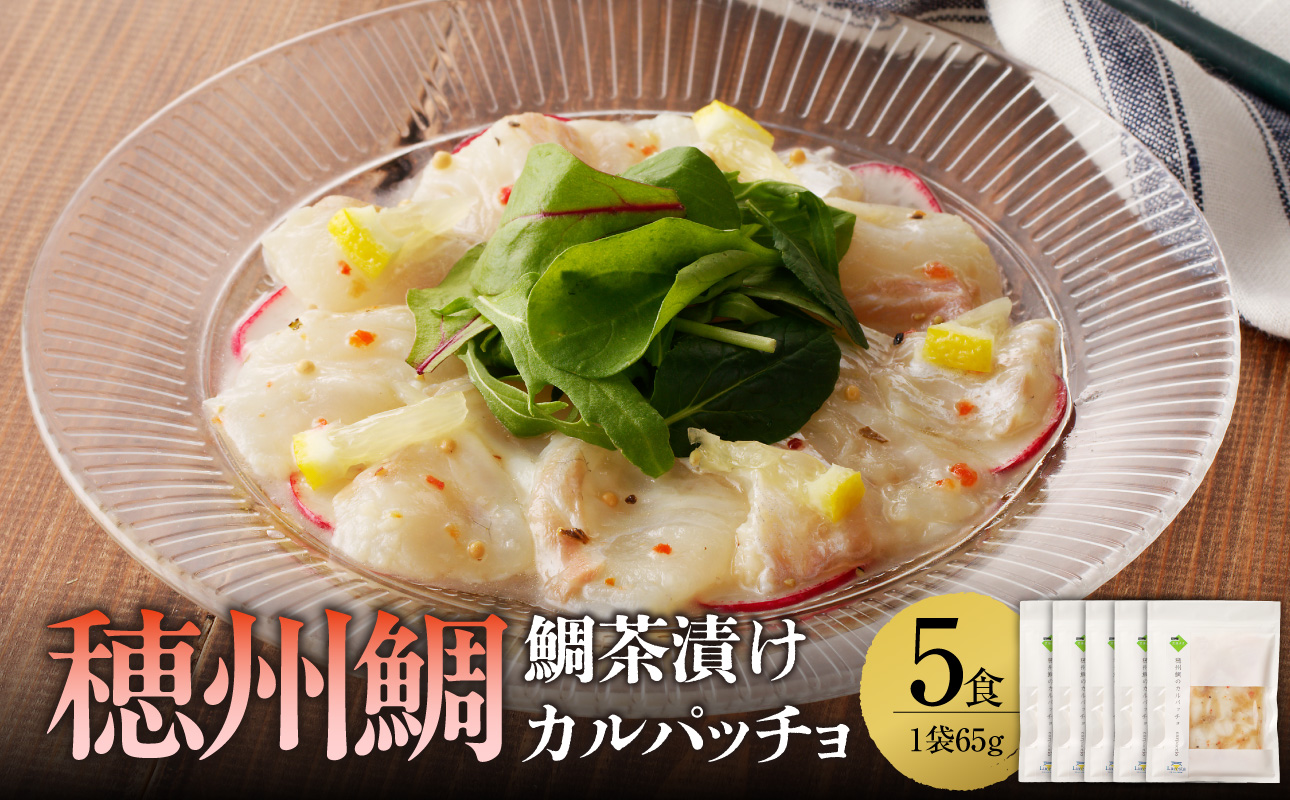 穂州鯛のカルパッチョ 5食