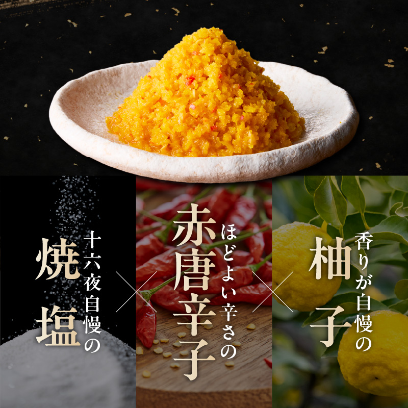 十六夜特製 柚子胡椒 40g×1瓶 ／ ゆず 柚子 柚子ごしょう 胡椒 調味料 冷凍 佐賀県 玄海町