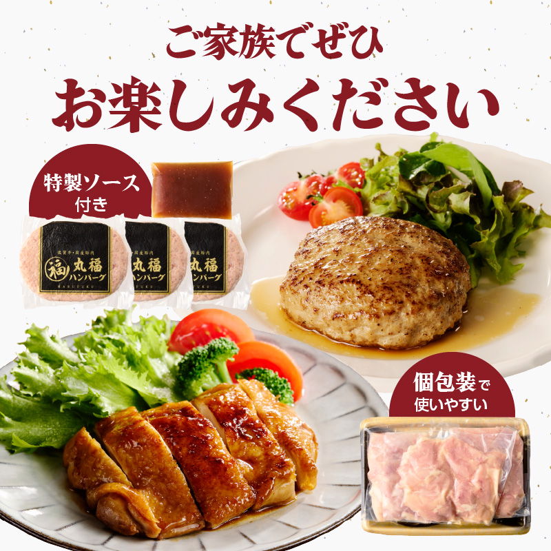 丸福　若どりモモ肉約2kgとハンバーグ3個