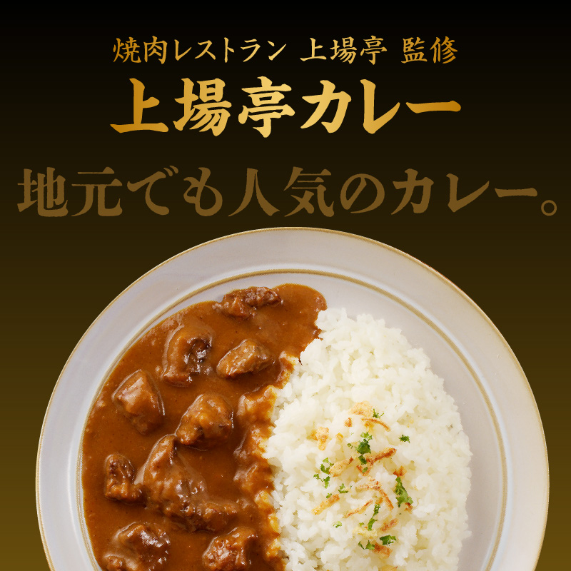 上場米こしひかり5kg・上場亭カレー8箱セット