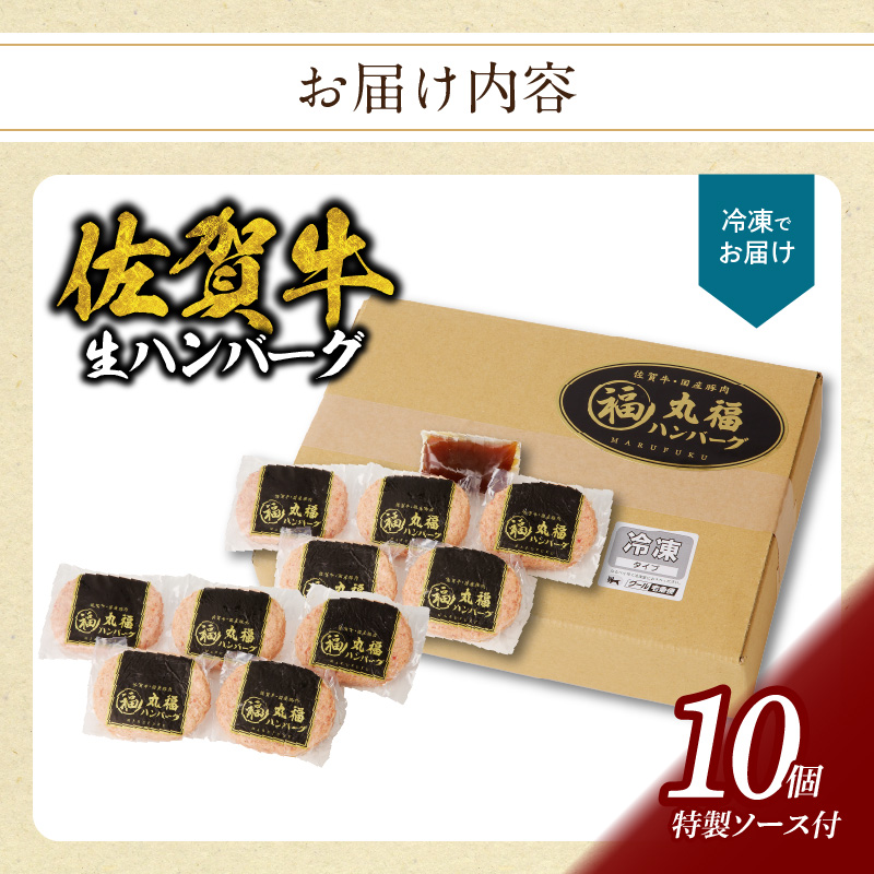 丸福・ハンバーグ10個定期便（12回）