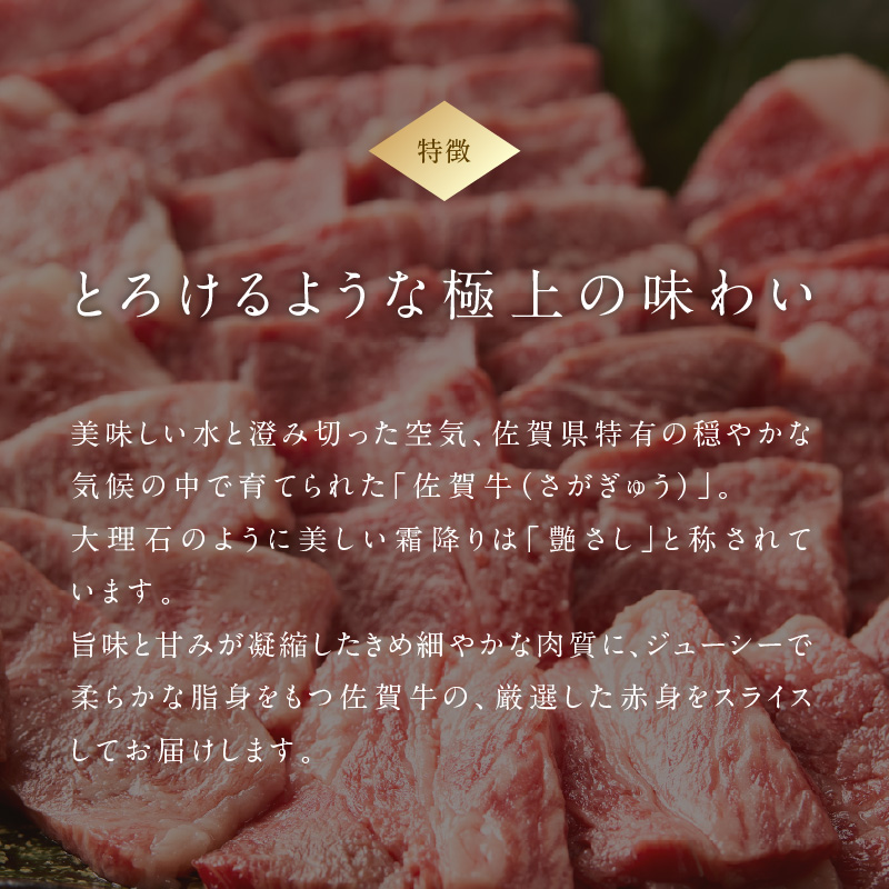 【最速配送】中山牧場 佐賀牛 赤身 焼肉 400g ／ バーベキュー BBQ 牛肉 肉 お肉 佐賀牛 赤身 霜降り モモ ウデ 肩 ロース バラ 焼き肉 焼肉 A5 A4 a5 a4 黒毛和牛 佐賀県産和牛 ブランド牛 食べ比べ セット 国産 佐賀県 玄海町 冷凍