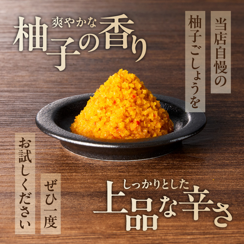 十六夜特製 柚子胡椒 40g×1瓶 ／ ゆず 柚子 柚子ごしょう 胡椒 調味料 冷凍 佐賀県 玄海町