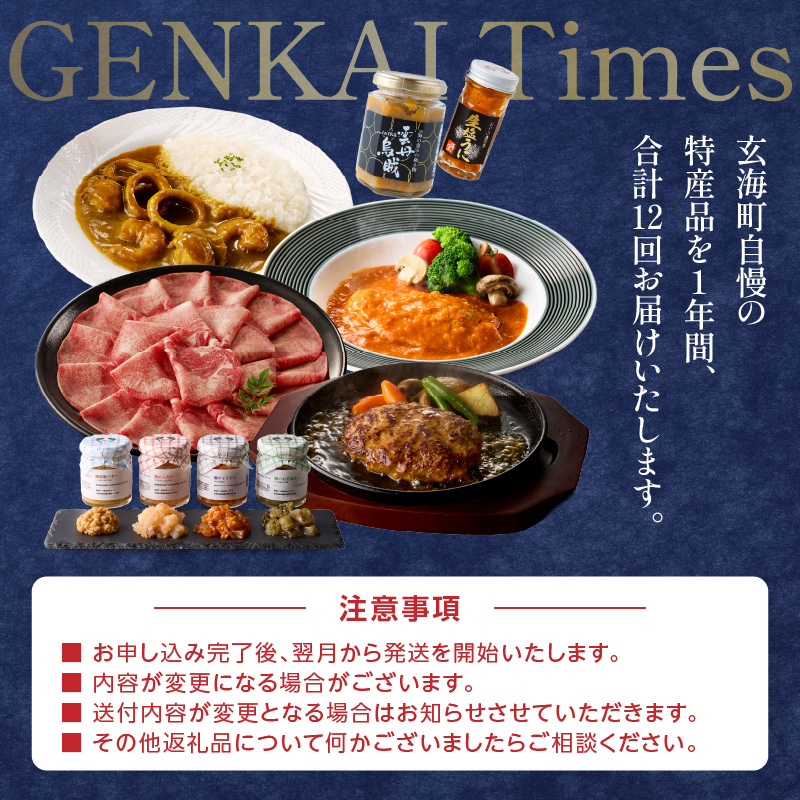 GENKAI　Times定期便　〜げんかい　たいむず〜