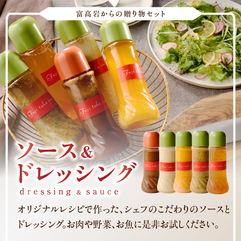 美食倶楽部富高岩からの贈り物セット（ドレッシングと海鮮カレーセット）