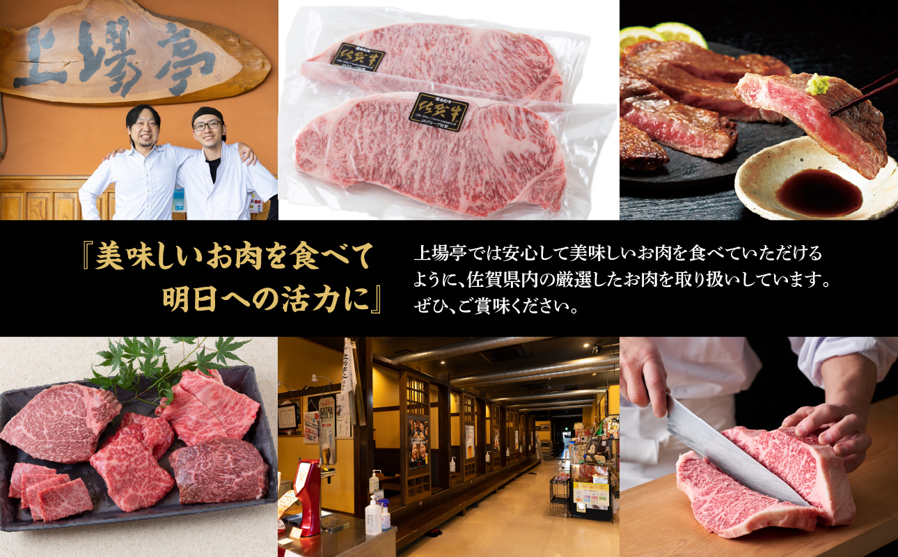 上場亭 佐賀牛サーロインステーキ 200g×2枚【上場亭秘伝のスパイス付き】