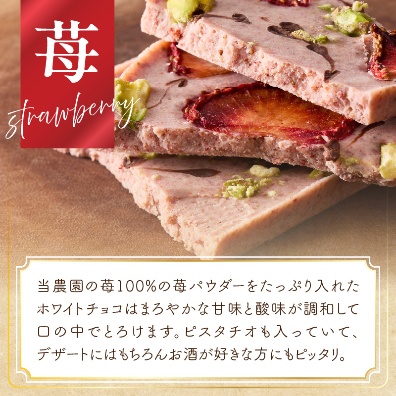 苺ピスタチオショコラ