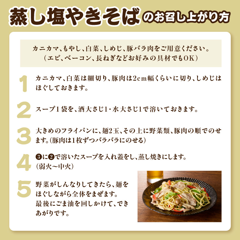 【製麺所直送】極旨！塩ちゃんぽん4食セット