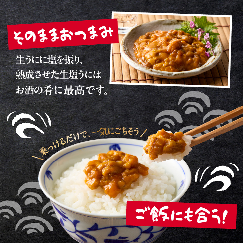 海魚の磯の香セット （生塩うに・しそわかめセット）
