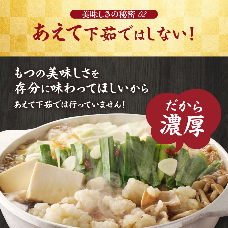 食工房すいぐん和牛もつ鍋（醤油）2〜3人前×2セット