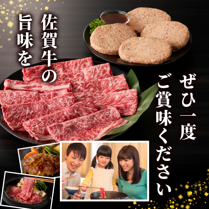 玄海町産佐賀牛（赤身肉スライス）＆丸福ハンバーグセット