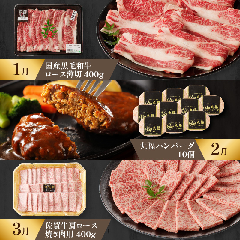 【特撰】佐賀牛・県産和牛　極味肉定期便 （毎月1回　計12回お届け）