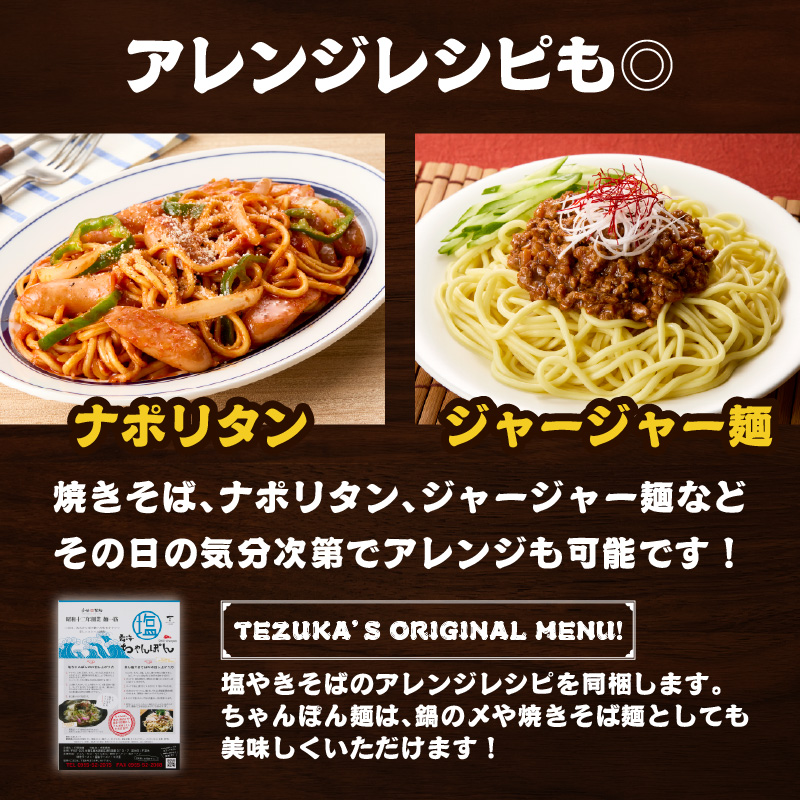 【製麺所直送】極旨！塩ちゃんぽん4食セット