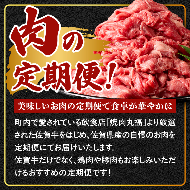 丸福 肉の定期便（6回／奇数月）