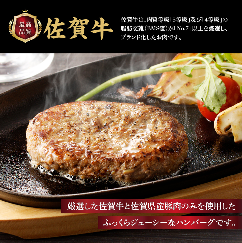 佐賀牛仕込みハンバーグ（8個入り）