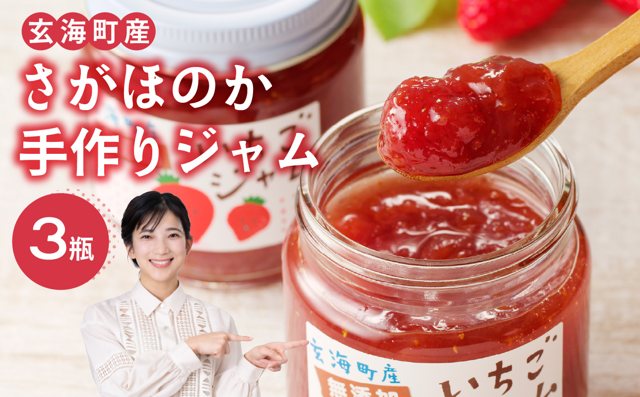 いちごジャム（3瓶セット）