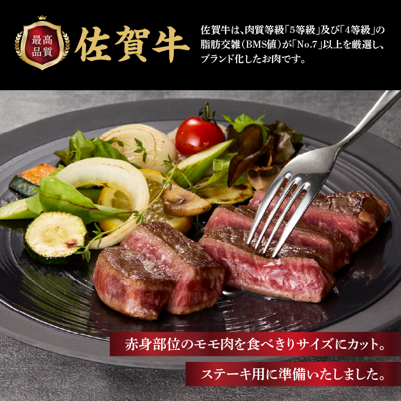 上場亭 佐賀牛赤身モモステーキ400g