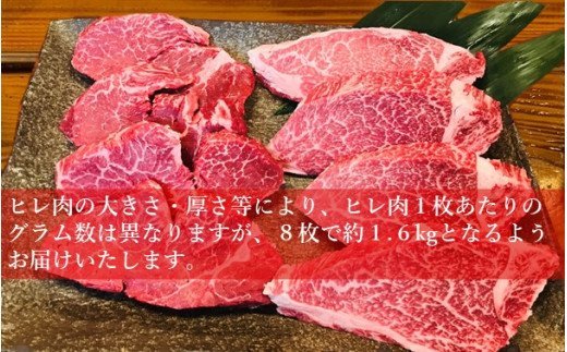 【希少】佐賀牛ヒレステーキ　約1.6kg（8枚）　上場亭　おすすめ！