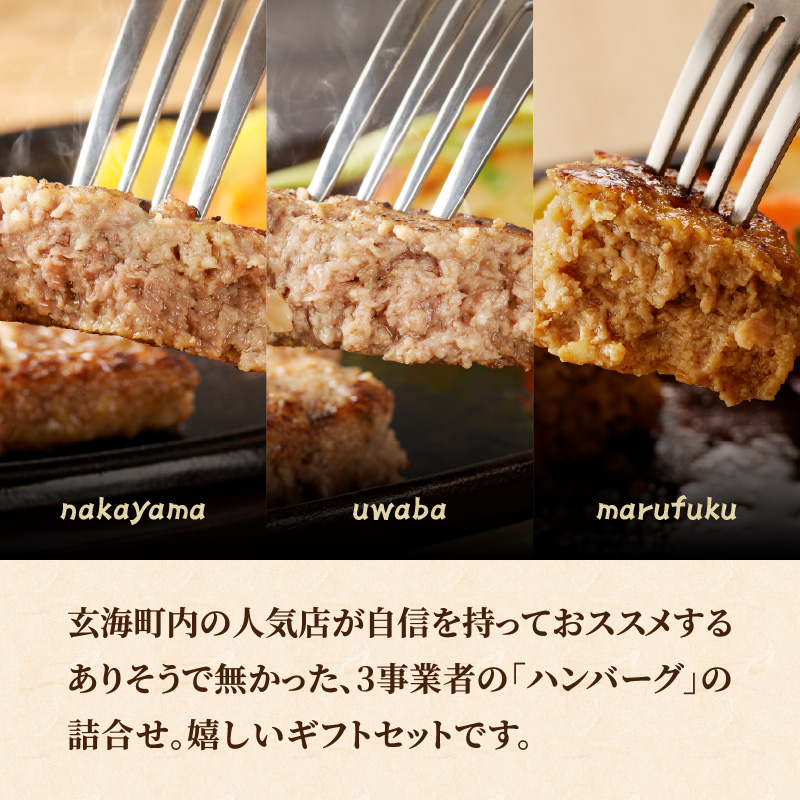 ハンバーグ3種詰合せ / ギフトセット