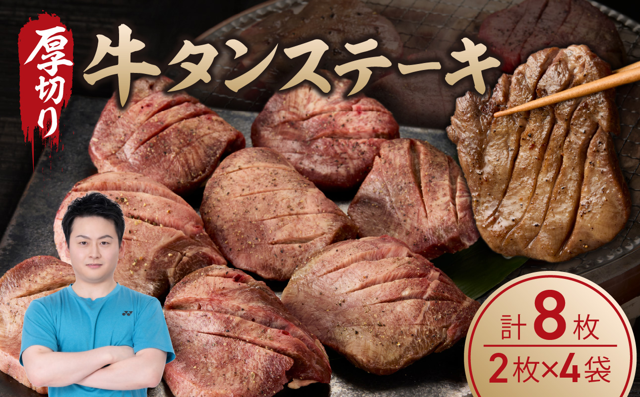 厚切り 牛タンステーキ