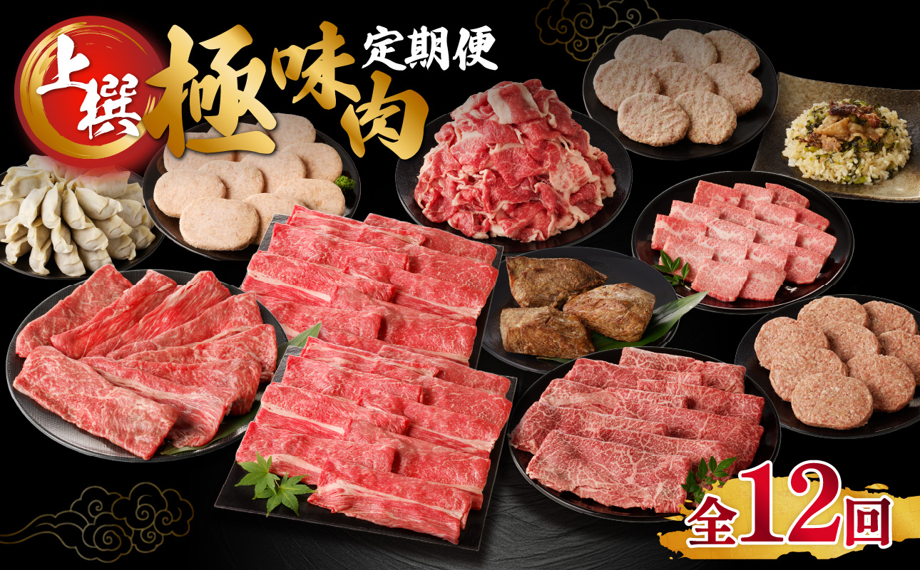 【上撰】佐賀牛・県産和牛　極味肉定期便（毎月1回　計12回お届け）