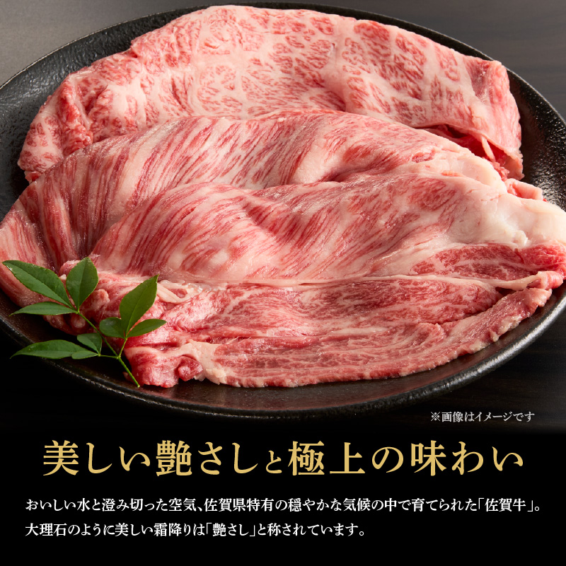 上場亭　佐賀牛肩ローススライス（すき焼き・しゃぶしゃぶ）600g