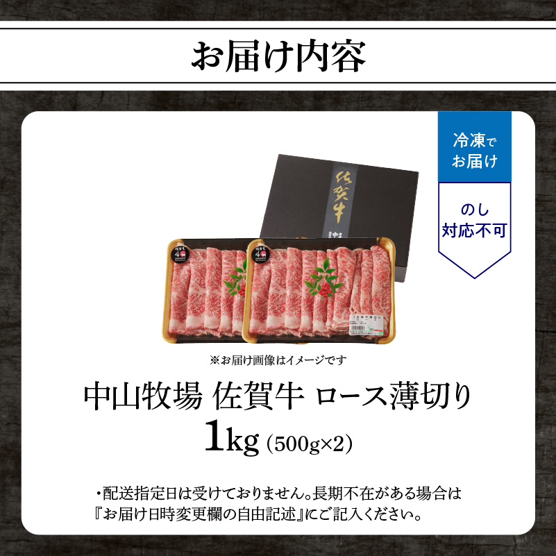 佐賀牛ロース薄切り 1kg（500g×2パック）