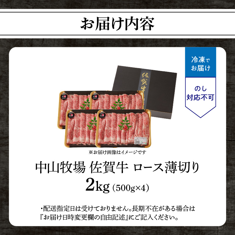 佐賀牛ロース薄切り 2kg（500g×4パック）