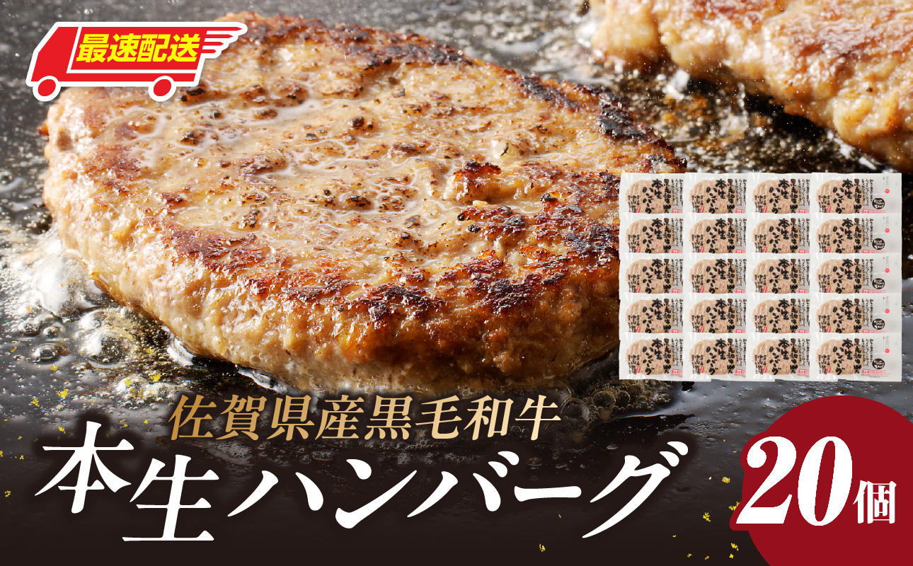 【最速配送】中山牧場 ハンバーグ 20個 ／ 120g×20個 ハンバーグ 味付き 黒毛和牛 牛肉 肉 弁当 おかず 惣菜 簡単 調理 お手軽 時短 焼くだけ 国産 佐賀県 玄海町 冷凍