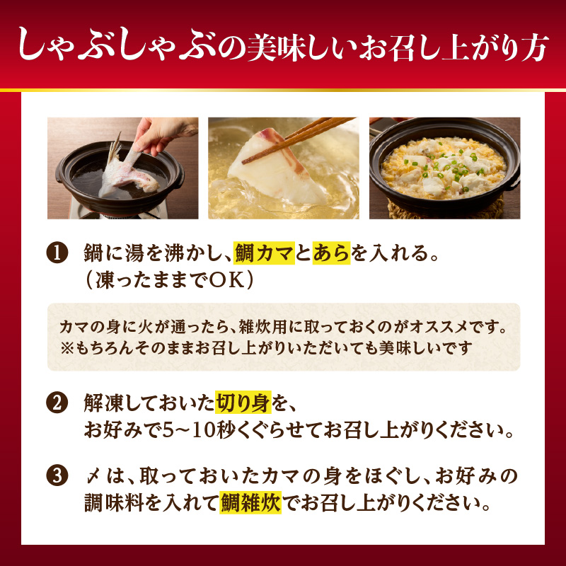 明日の夜は高級鯛しゃぶセット