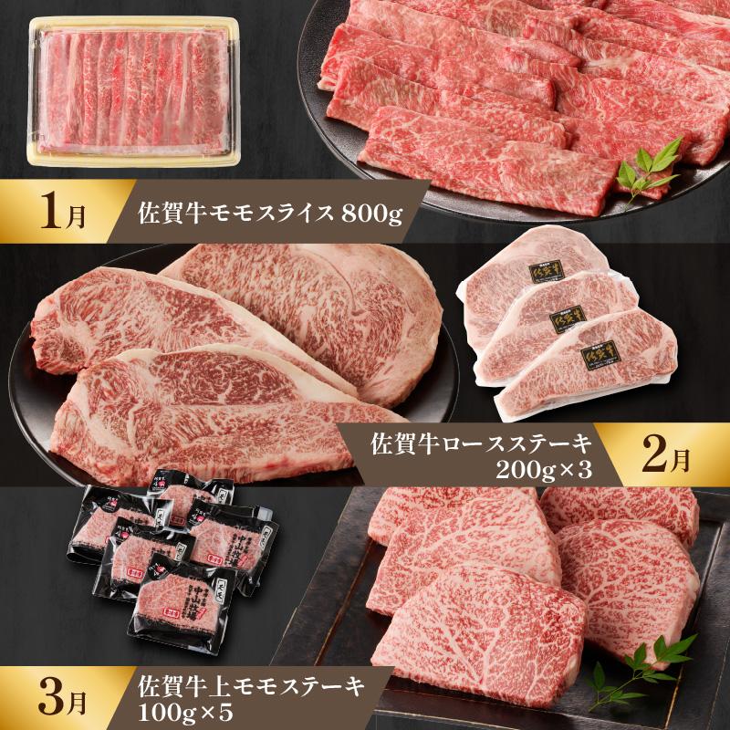 【特上】佐賀牛　極味肉定期便（毎月1回　計12回お届け）／ 定期便 佐賀牛 黒毛和牛 国産 モモ スライス 薄切り ロース ステーキ ヒレ サーロイン カルビ ローストビーフ しゃぶしゃぶ すき焼き 焼肉 牛肉 肉 A5 A4 セット 佐賀県 玄海町