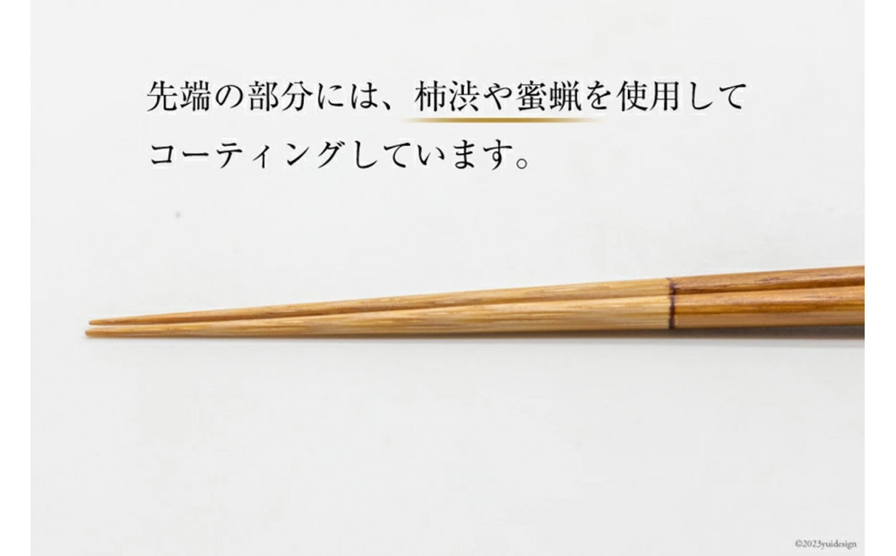 食べ心地の良い竹箸  (拭き漆仕上げ) 24cm 一膳