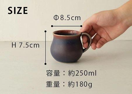 【波佐見焼】２５０ml土素材のマグカップ 碧 【西海陶器】 １ ２０４８０
