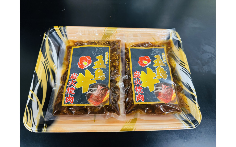 五島牛　炭火焼肉（130g ×2）