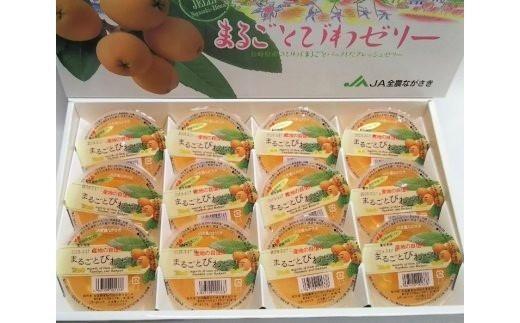 【お歳暮】＜長崎びわをまるごと1個使用！＞まるごとびわゼリー 12個入り