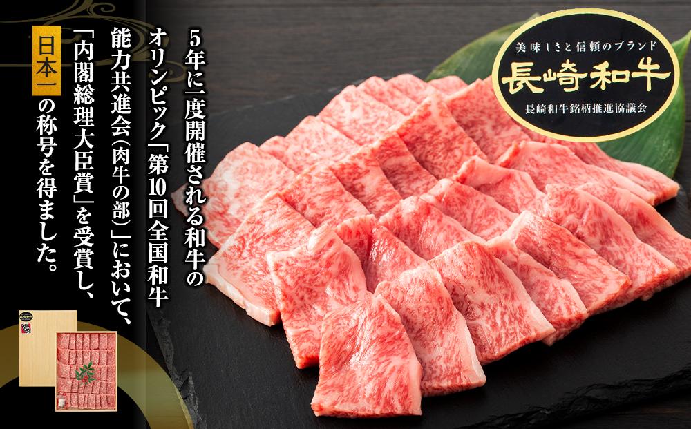 【AB913】長崎和牛 ロース焼肉用 約500g＜スーパーウエスト＞