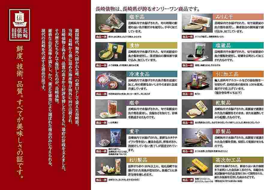 長崎俵物　干物セット（澪）