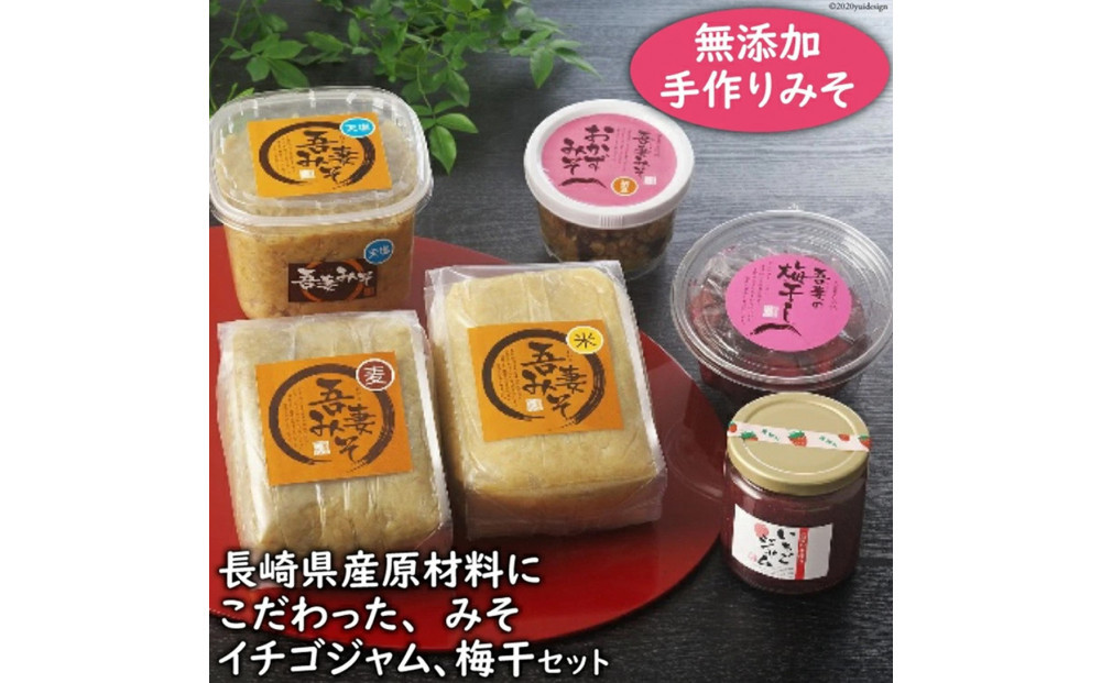 吾妻みそ　ありあけセット（6種）