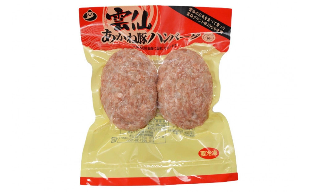 雲仙あかね豚　ハンバーグ
